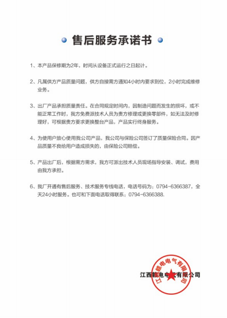 售后服务承诺