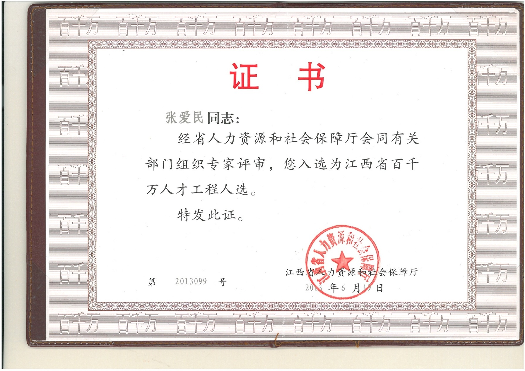 江西省百千万人才工程人才
