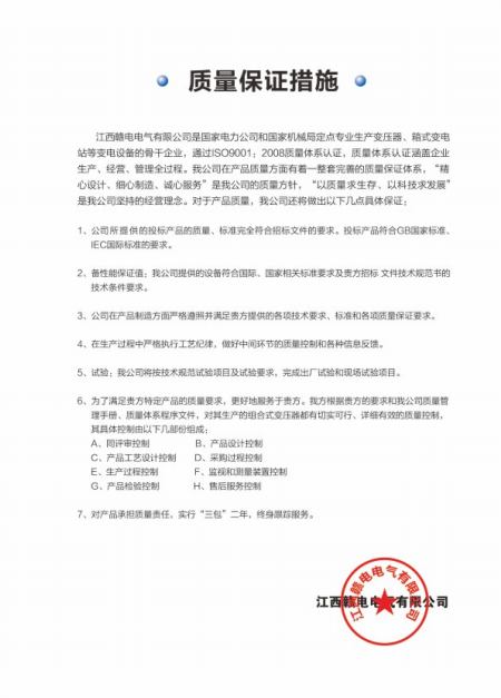 质量保证措施